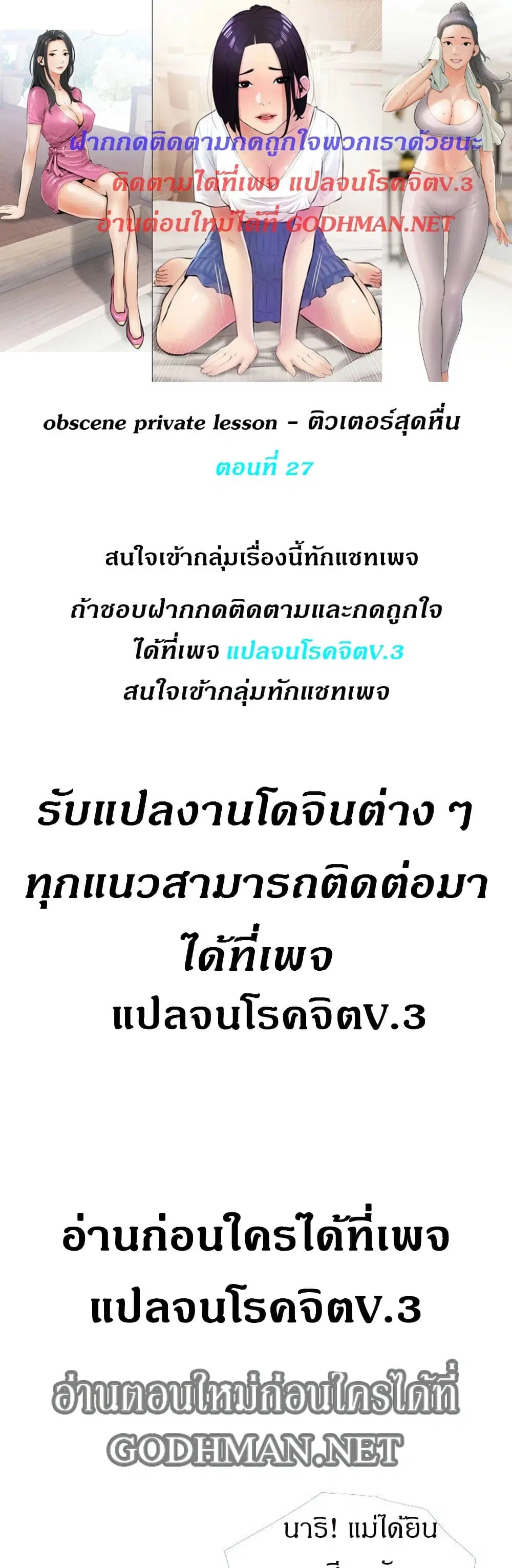 Obscene Private Lesson ตอนที่ 27 หน้า 1