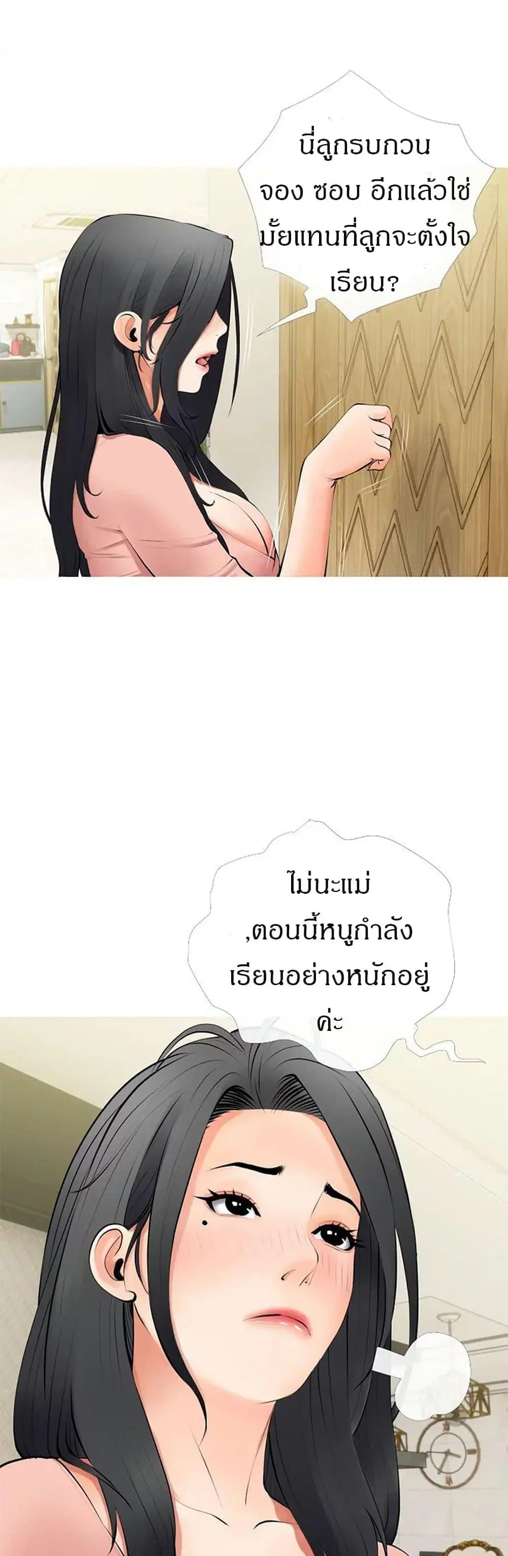 Obscene Private Lesson ตอนที่ 27 หน้า 3