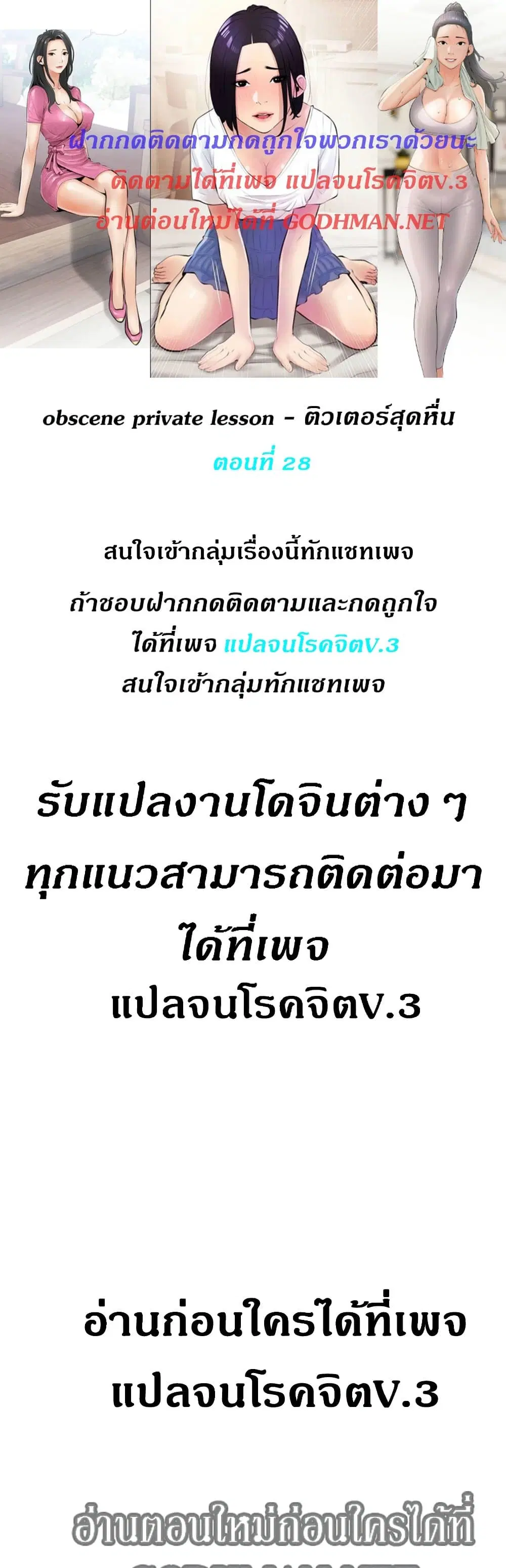 Obscene Private Lesson ตอนที่ 28 หน้า 1