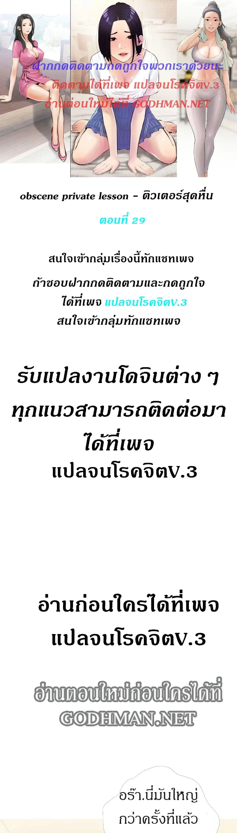 Obscene Private Lesson ตอนที่ 29 หน้า 1