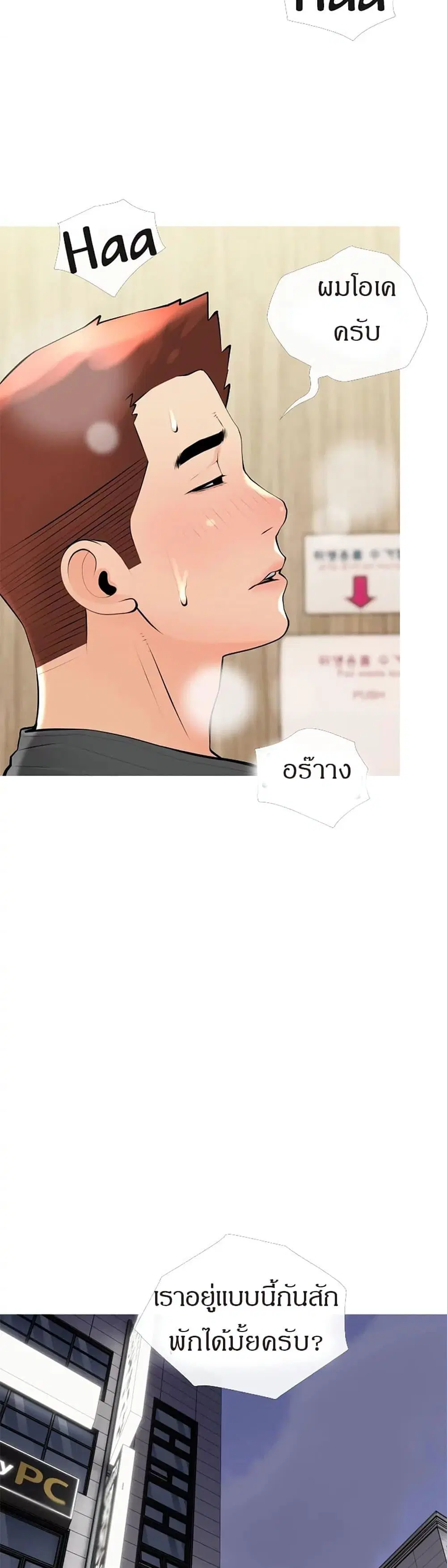 Obscene Private Lesson ตอนที่ 29 หน้า 3