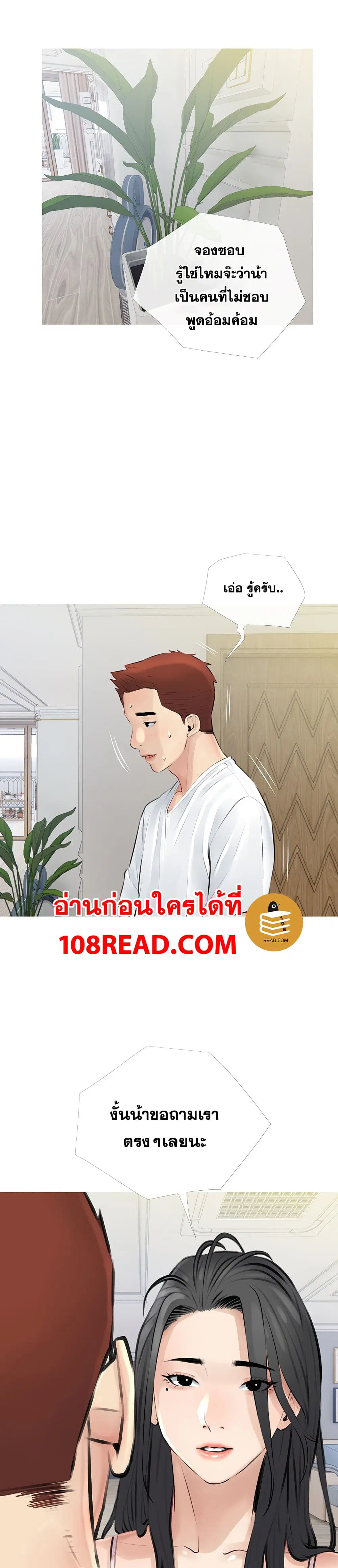 Obscene Private Lesson ตอนที่ 3 หน้า 2