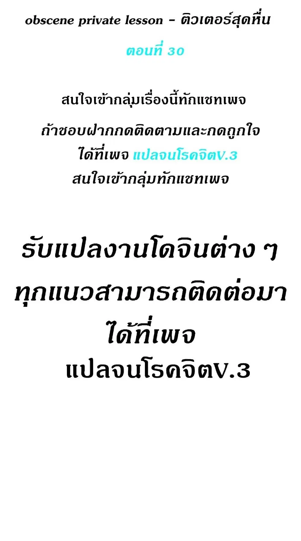 Obscene Private Lesson ตอนที่ 30 หน้า 1