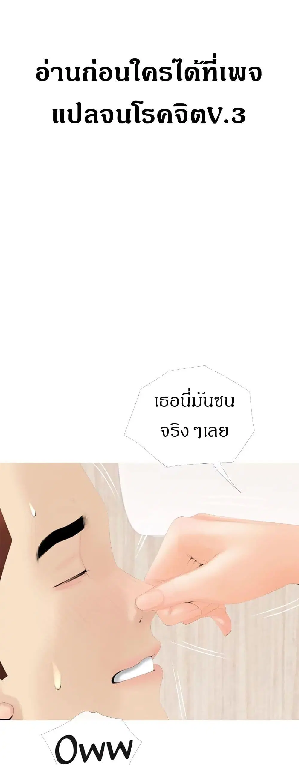 Obscene Private Lesson ตอนที่ 30 หน้า 2