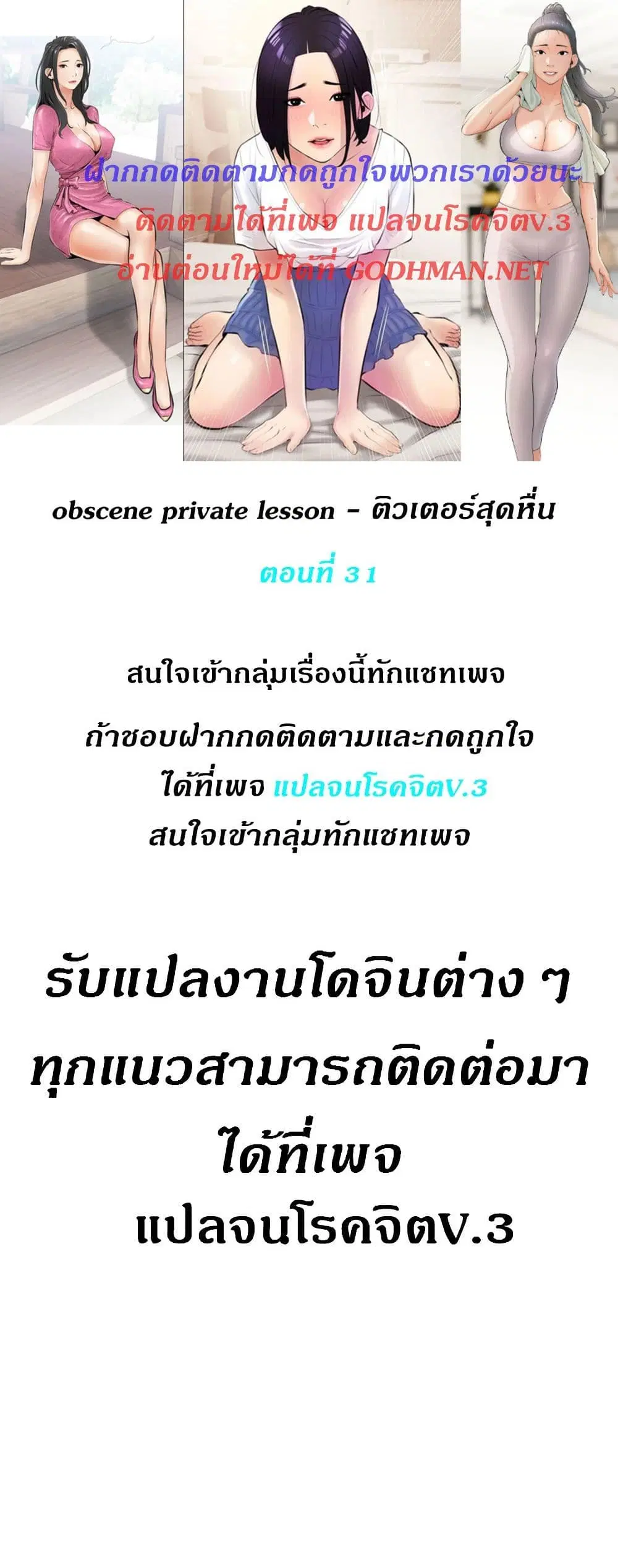 Obscene Private Lesson ตอนที่ 31 หน้า 1