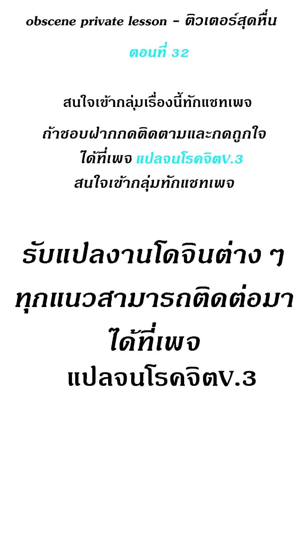 Obscene Private Lesson ตอนที่ 32 หน้า 1