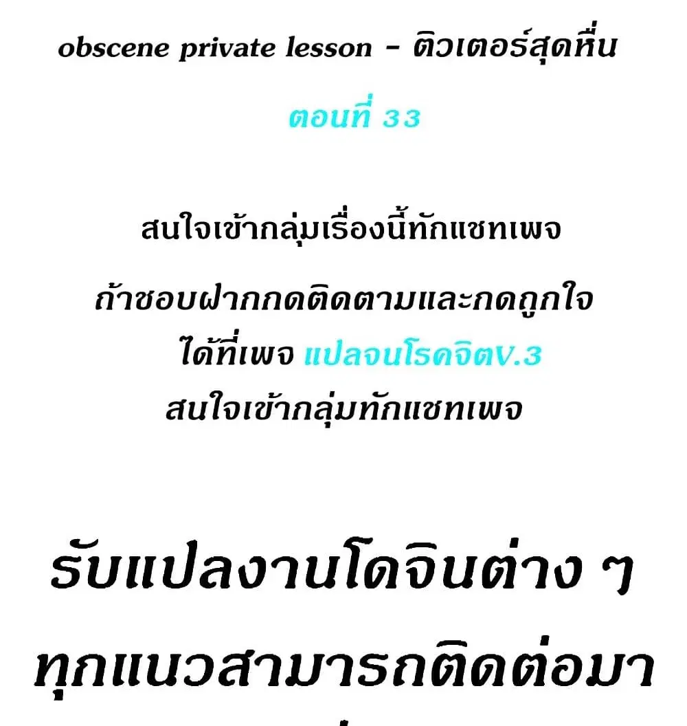 Obscene Private Lesson ตอนที่ 33 หน้า 1