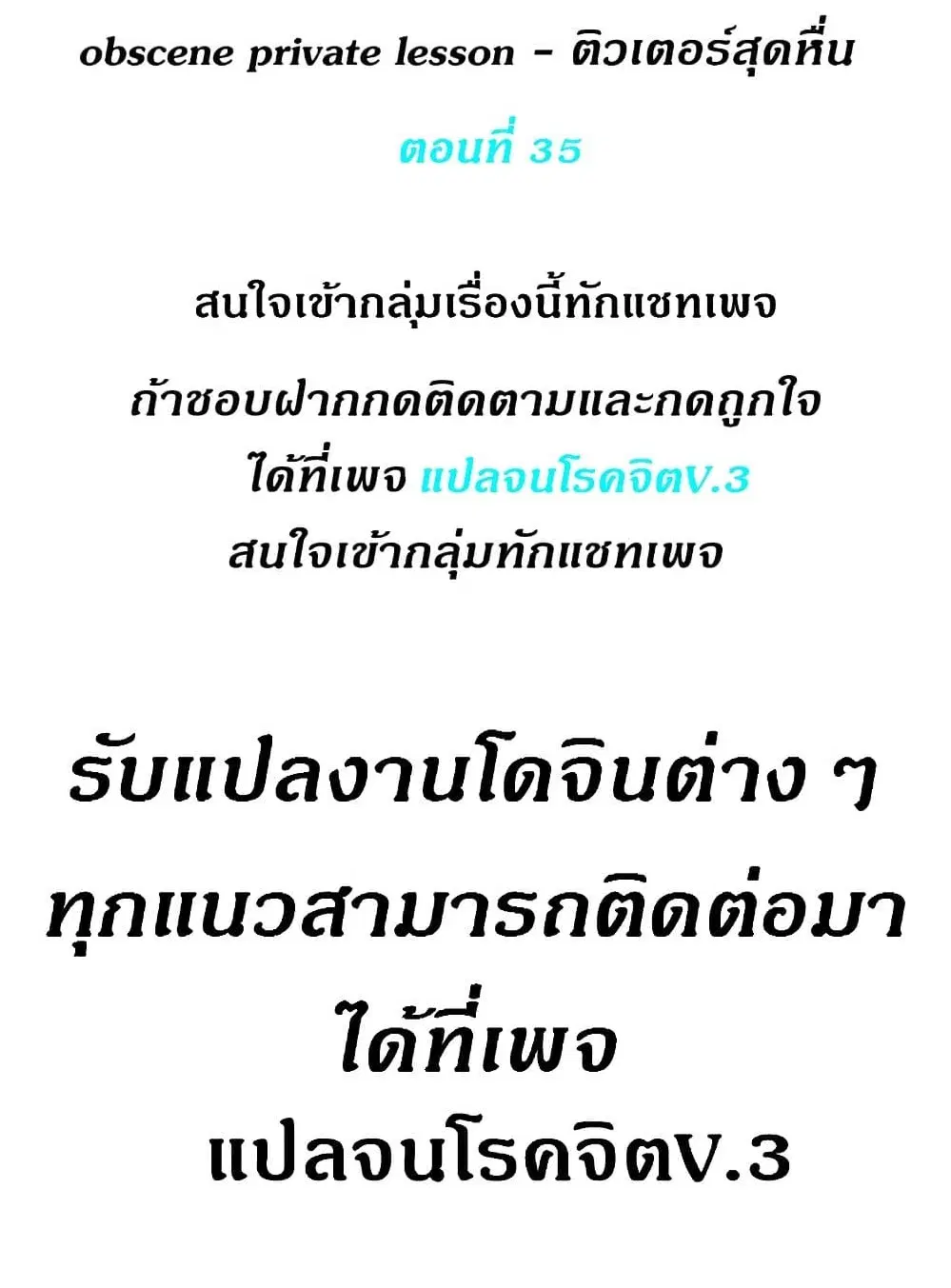 Obscene Private Lesson ตอนที่ 35 หน้า 1