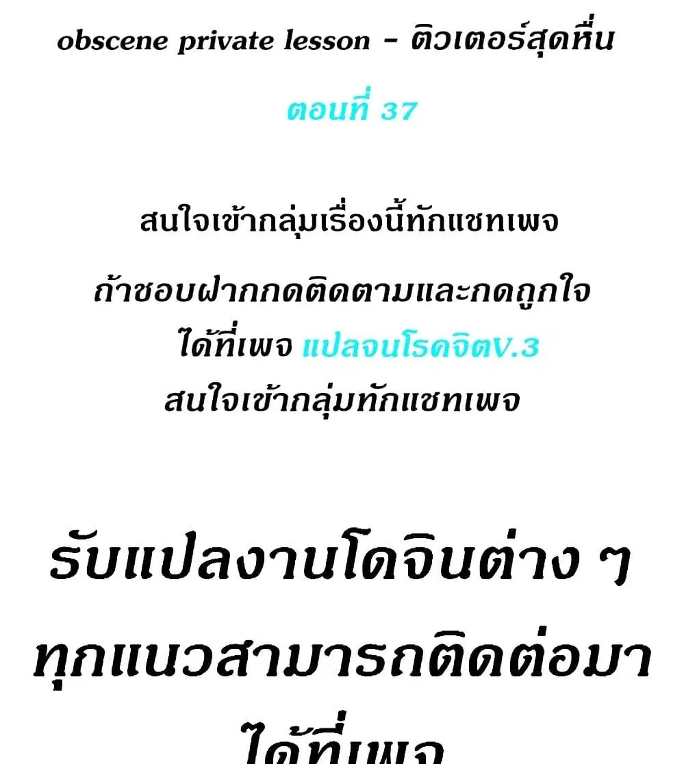 Obscene Private Lesson ตอนที่ 37 หน้า 1