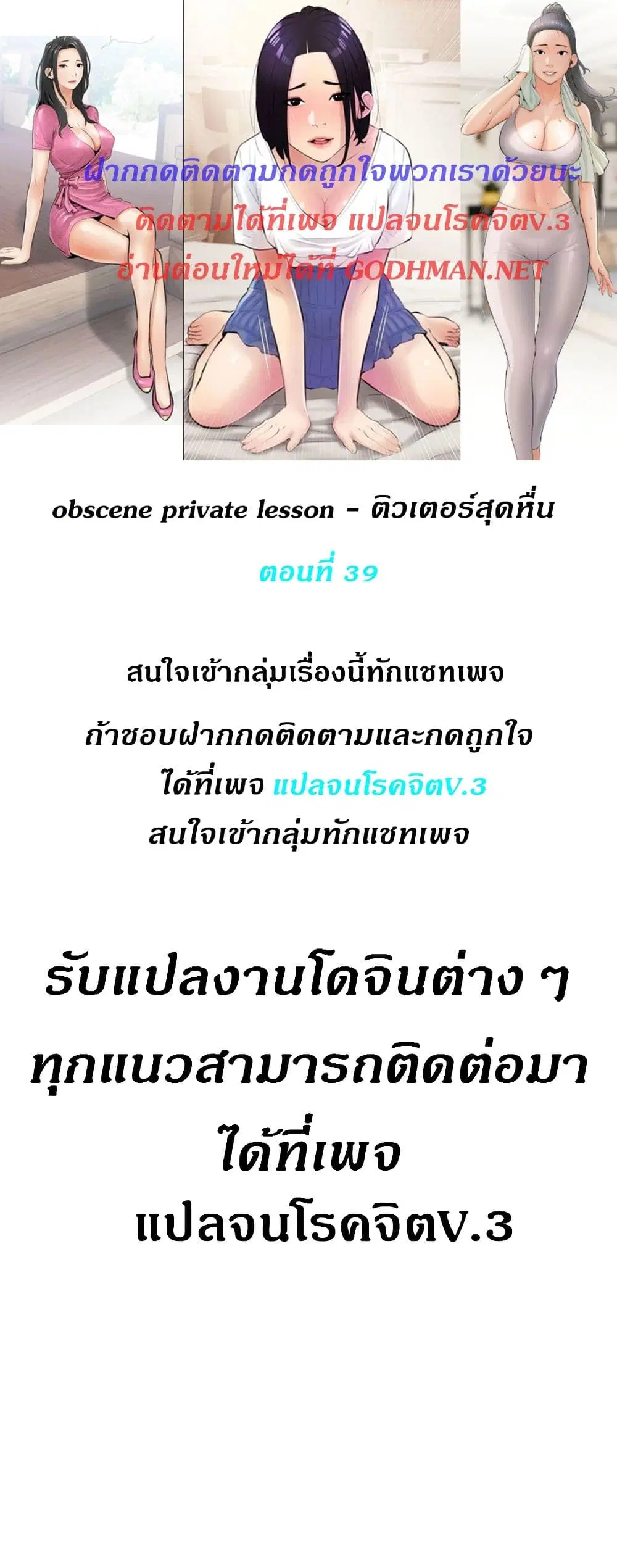 Obscene Private Lesson ตอนที่ 39 หน้า 1