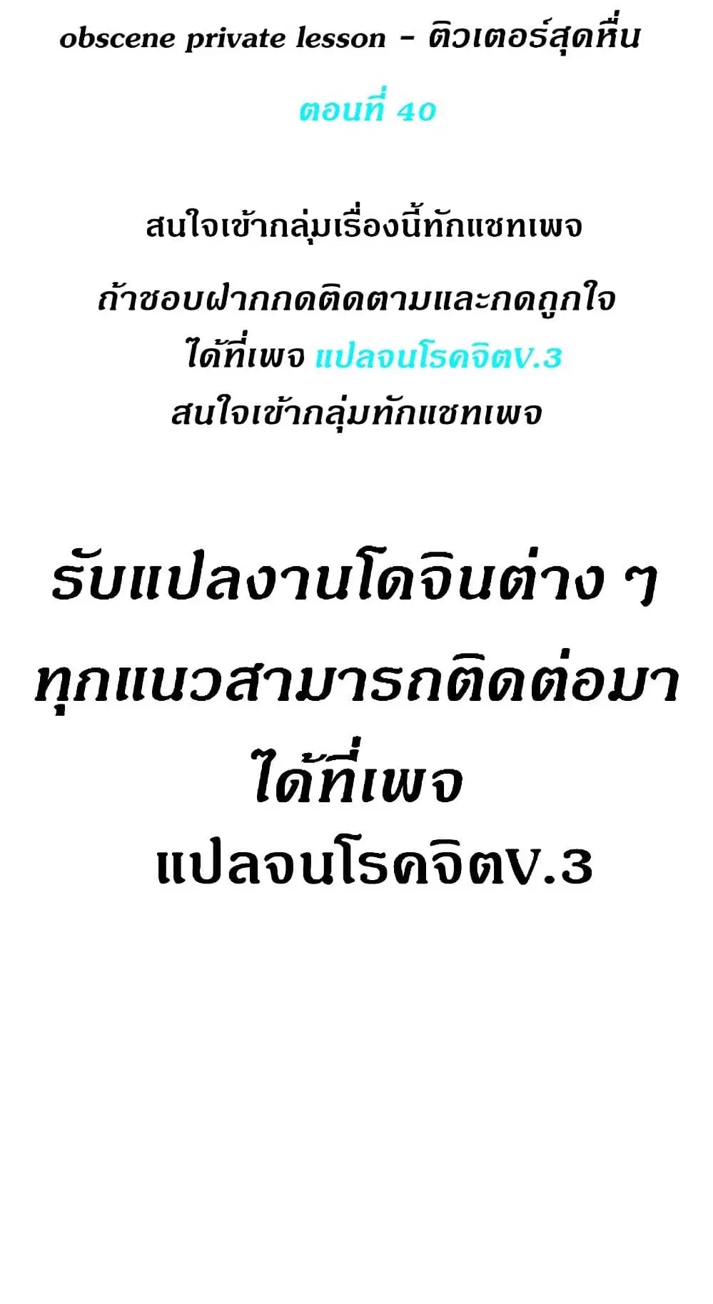 Obscene Private Lesson ตอนที่ 40 หน้า 1