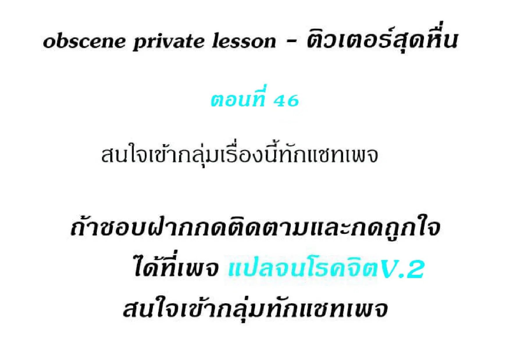 Obscene Private Lesson ตอนที่ 46 หน้า 2