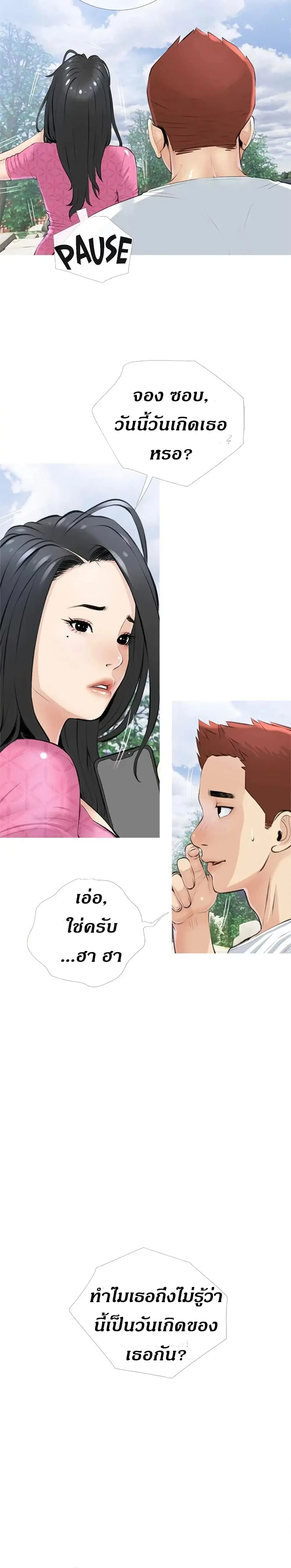 Obscene Private Lesson ตอนที่ 8 หน้า 3