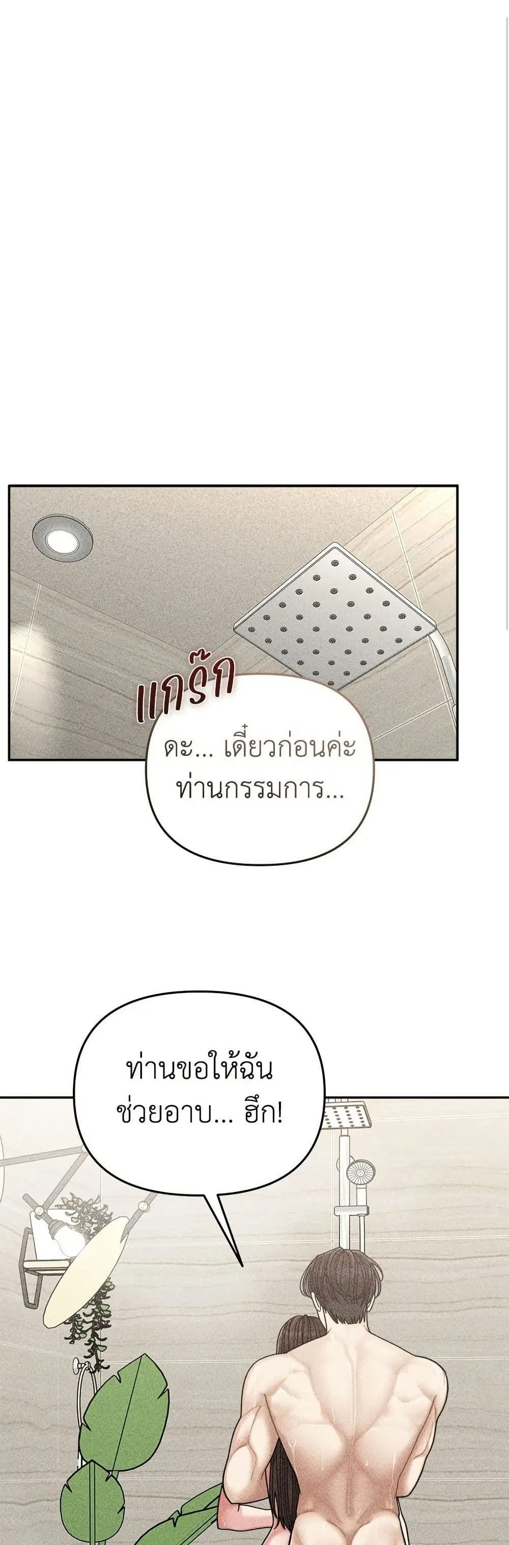Observing My Mom’s Friend’s Son ตอนที่ 10 หน้า 2