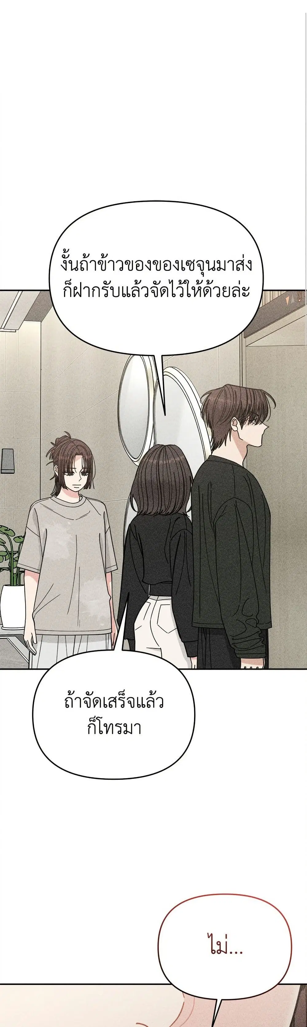 Observing My Mom’s Friend’s Son ตอนที่ 12 หน้า 2