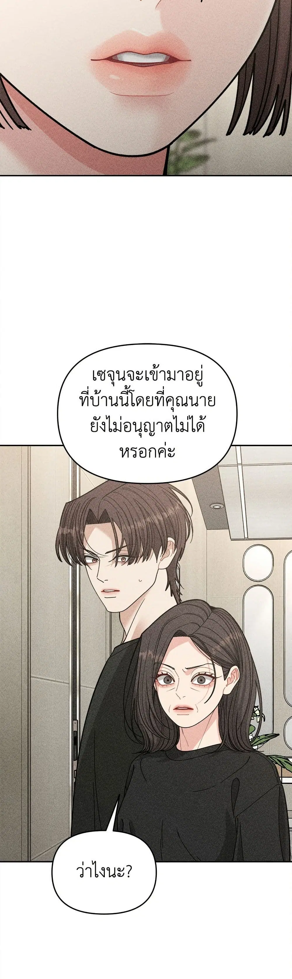 Observing My Mom’s Friend’s Son ตอนที่ 12 หน้า 3