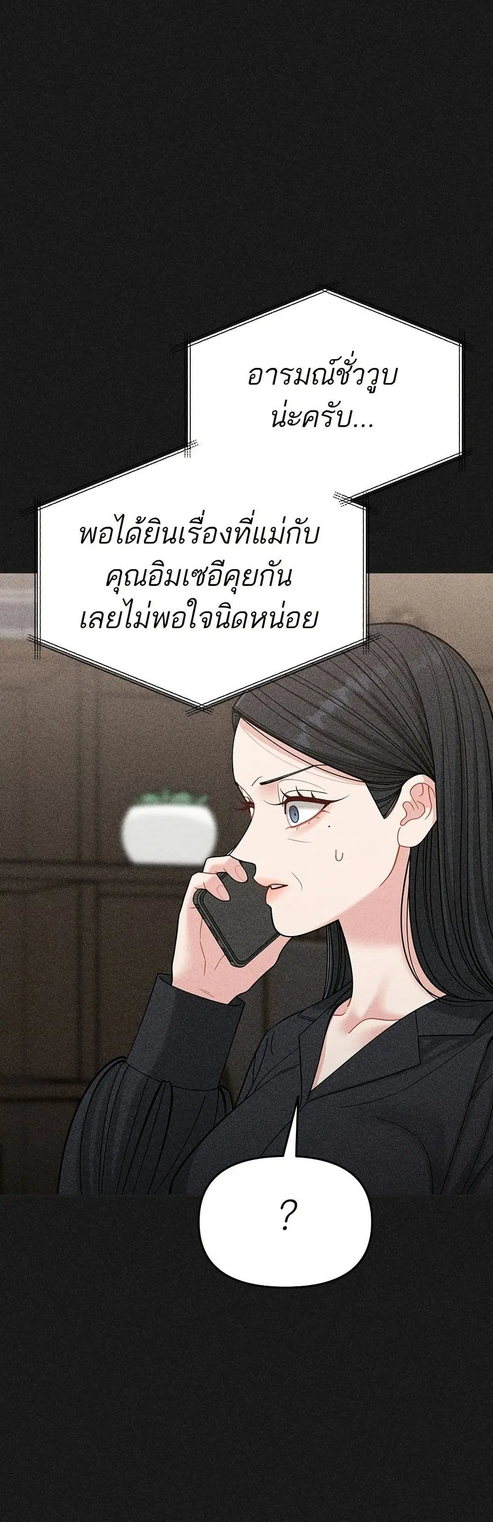 Observing My Mom’s Friend’s Son ตอนที่ 13 หน้า 3