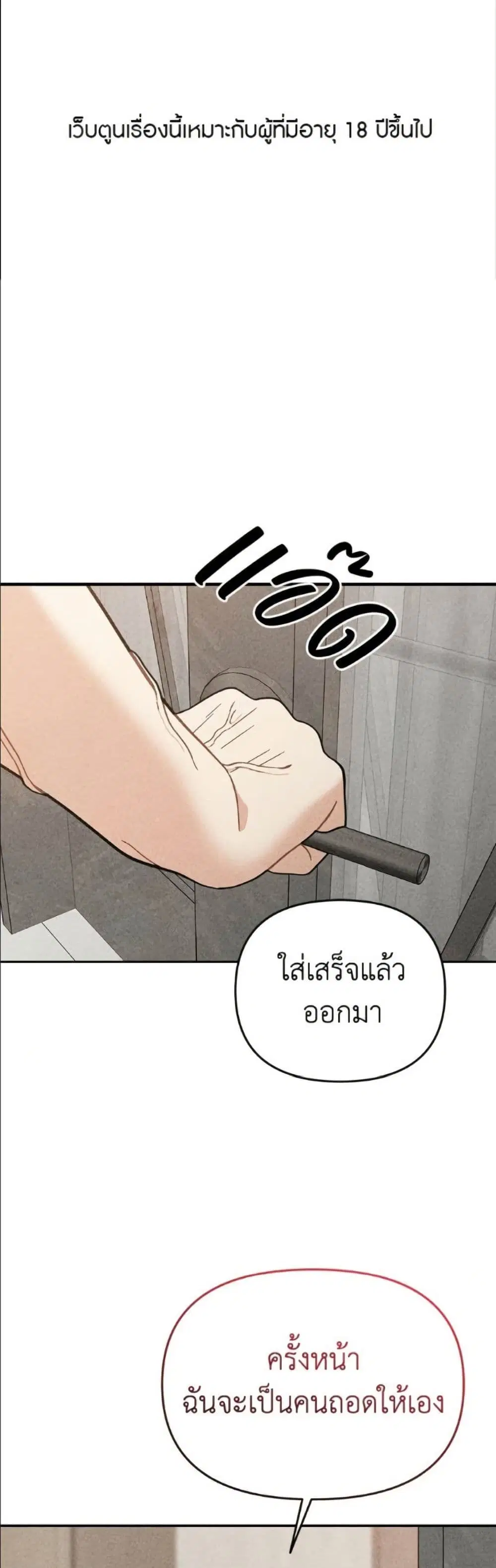 Observing My Mom’s Friend’s Son ตอนที่ 19 หน้า 2