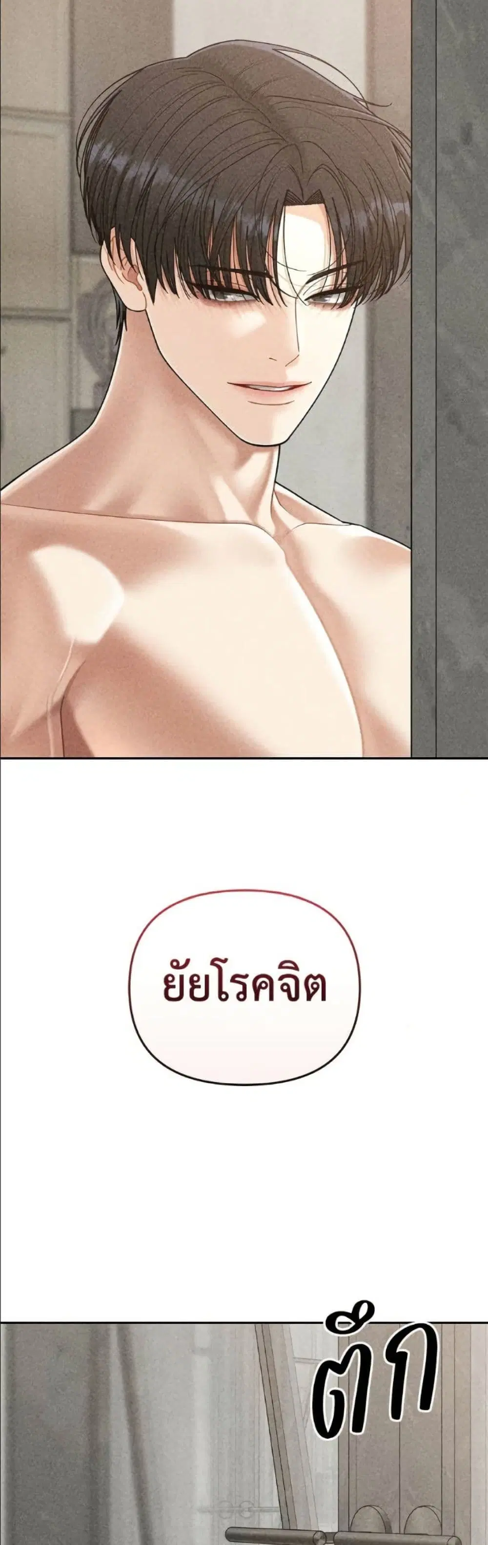 Observing My Mom’s Friend’s Son ตอนที่ 19 หน้า 3