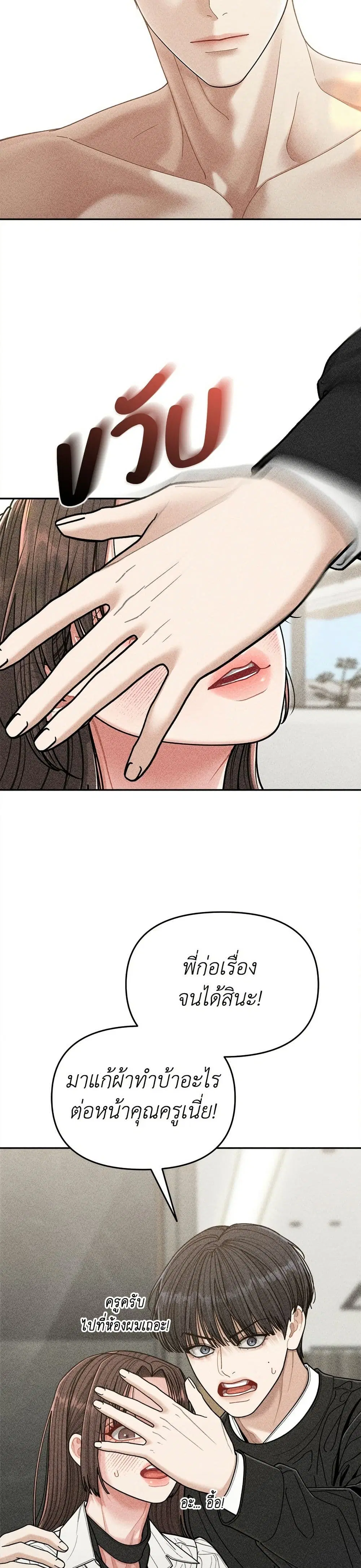 Observing My Mom’s Friend’s Son ตอนที่ 2 หน้า 3