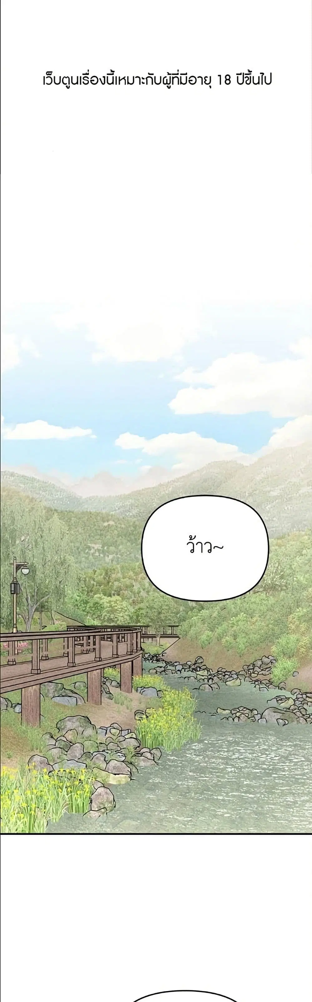 Observing My Mom’s Friend’s Son ตอนที่ 21 หน้า 2