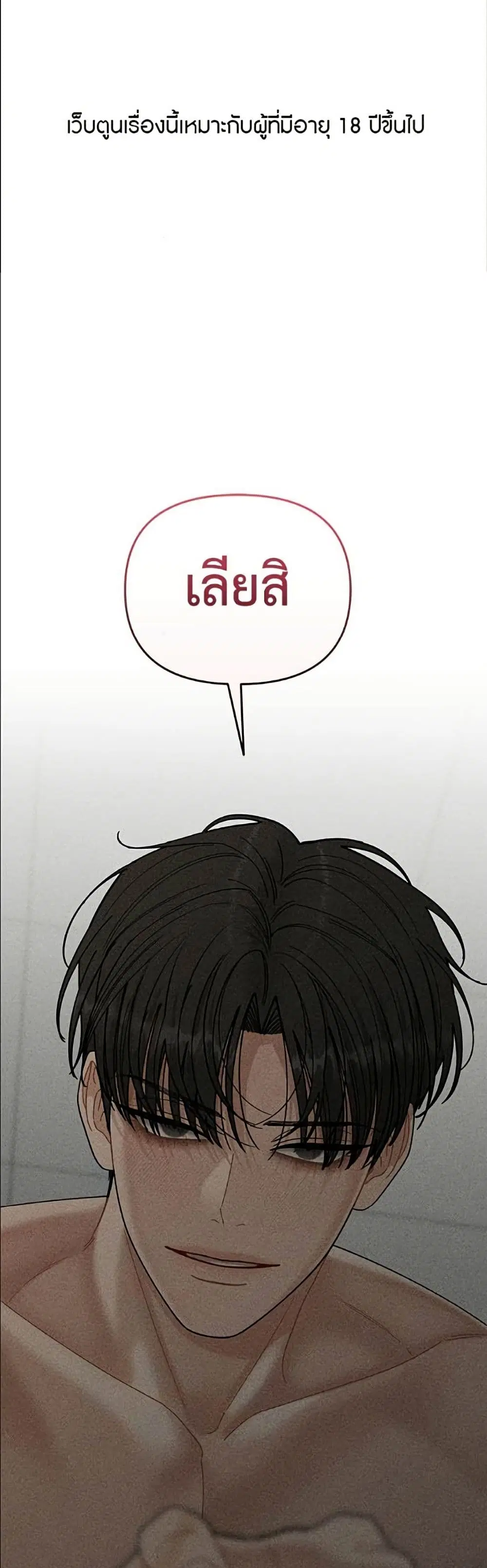 Observing My Mom’s Friend’s Son ตอนที่ 22 หน้า 2