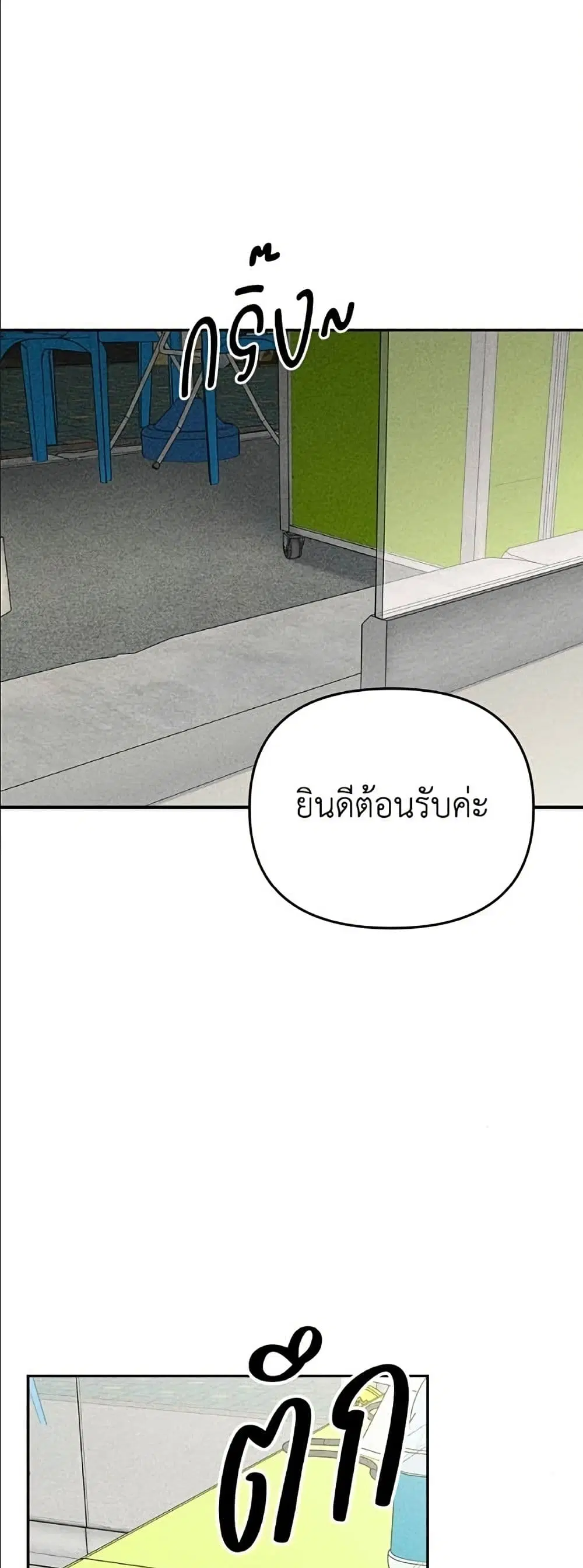 Observing My Mom’s Friend’s Son ตอนที่ 23 หน้า 3