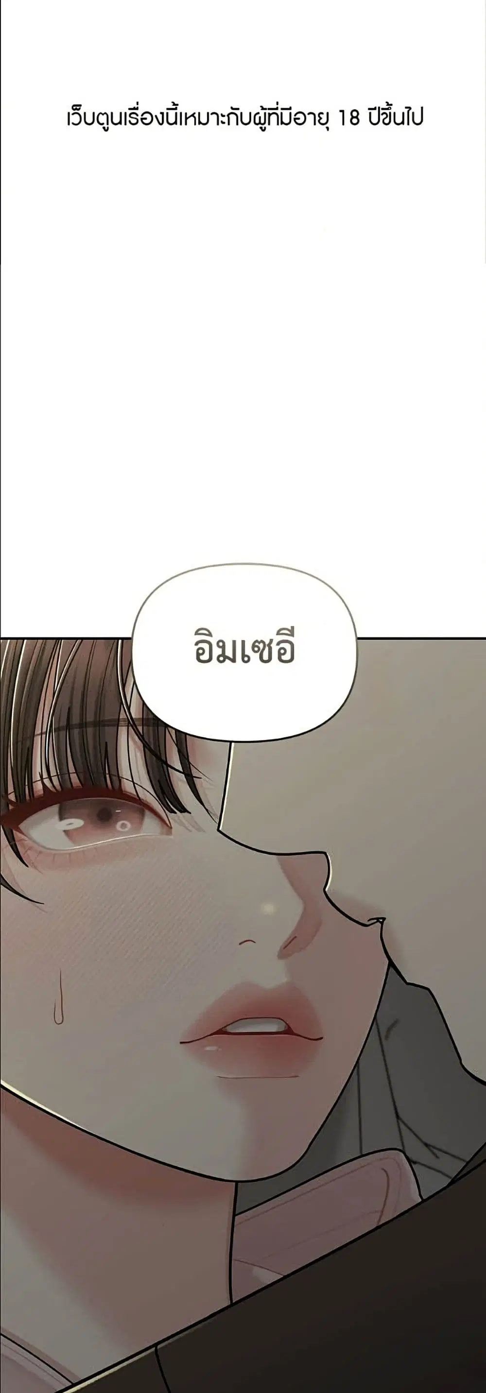 Observing My Mom’s Friend’s Son ตอนที่ 24 หน้า 2