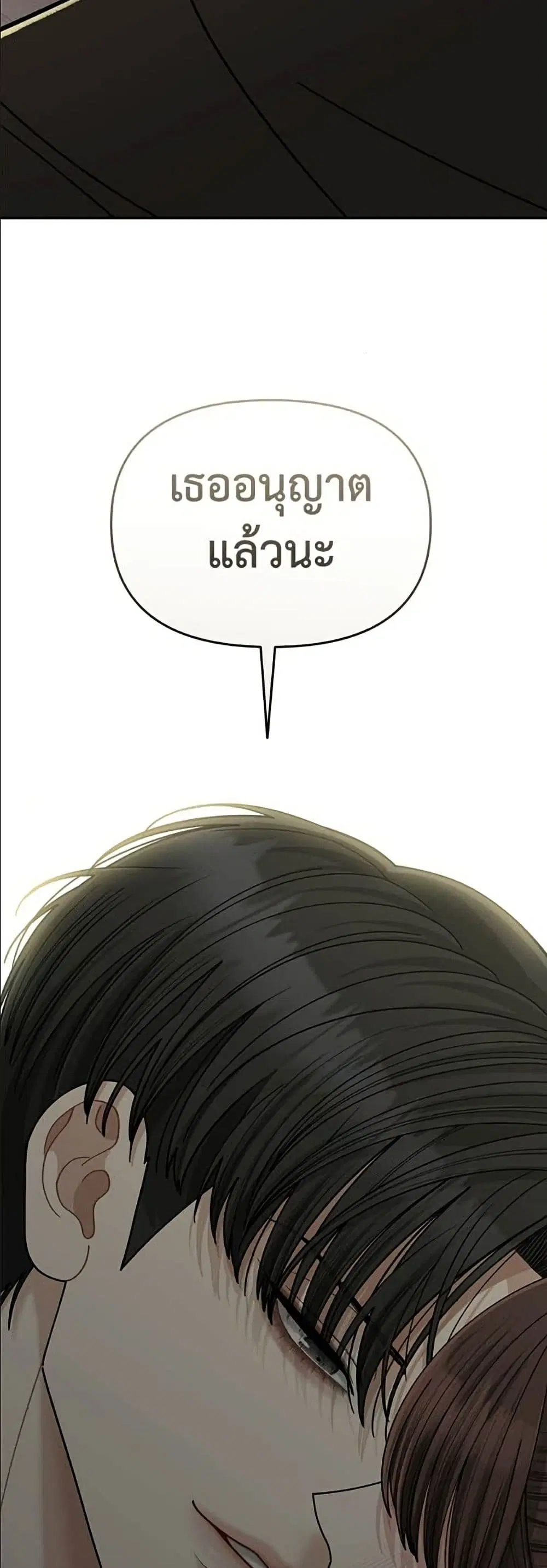 Observing My Mom’s Friend’s Son ตอนที่ 24 หน้า 3
