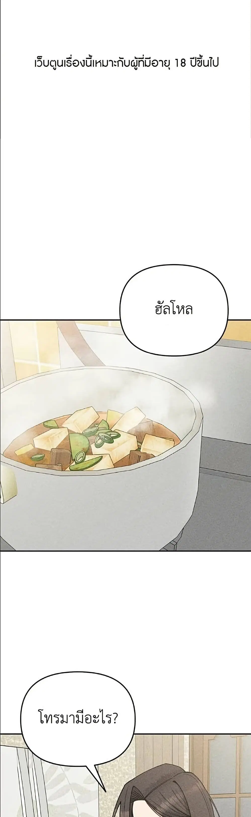 Observing My Mom’s Friend’s Son ตอนที่ 29 หน้า 2