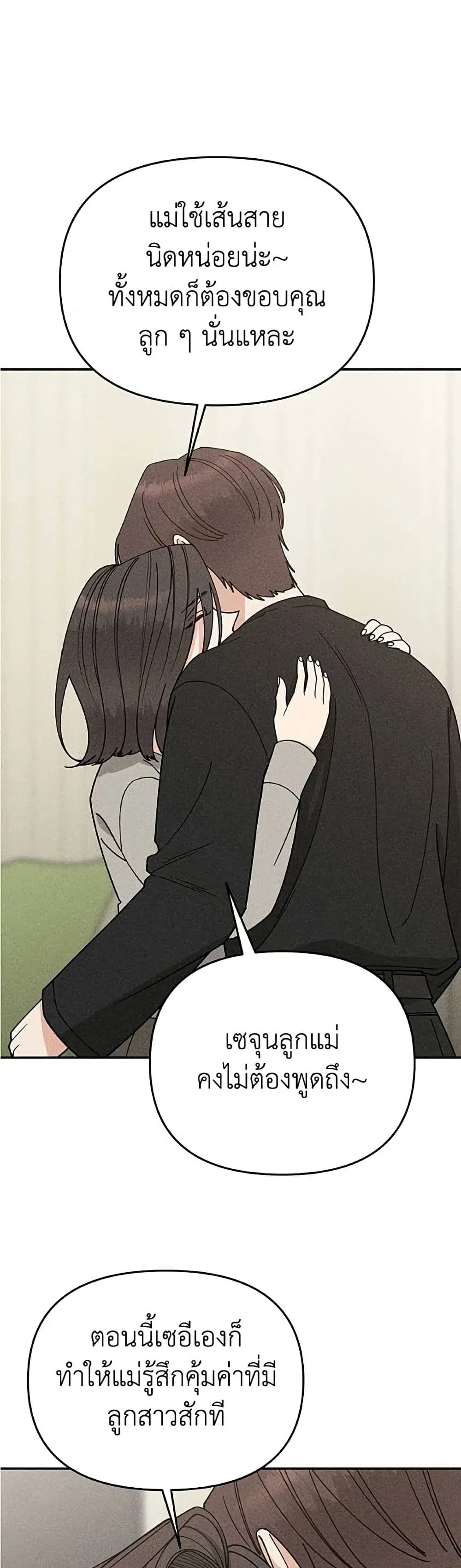 Observing My Mom’s Friend’s Son ตอนที่ 31 หน้า 2