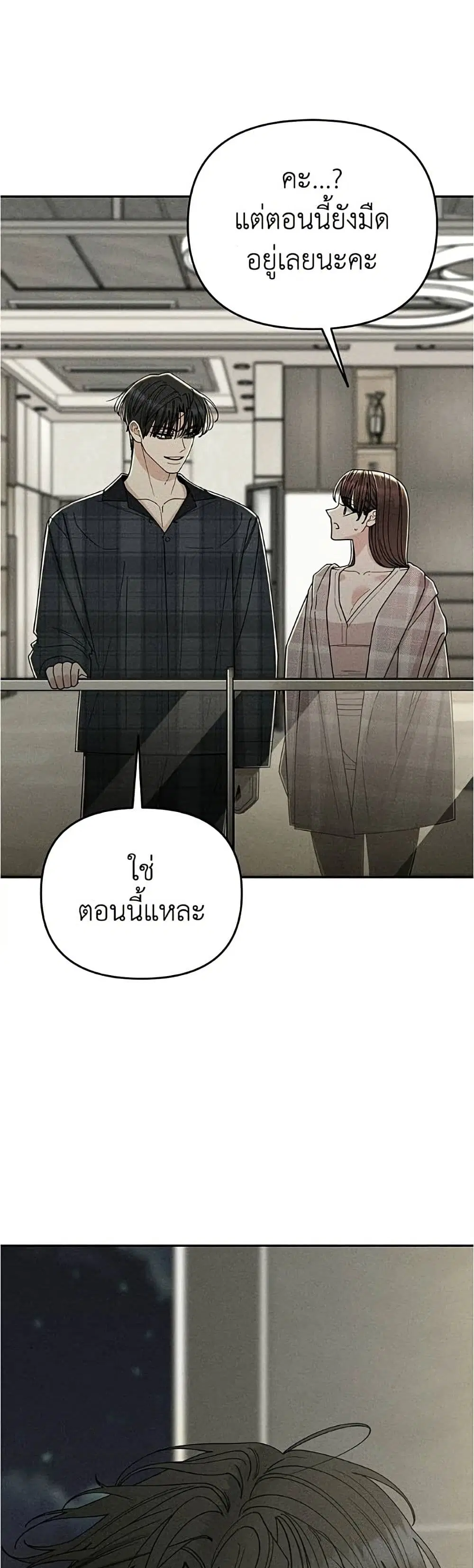 Observing My Mom’s Friend’s Son ตอนที่ 33 หน้า 2