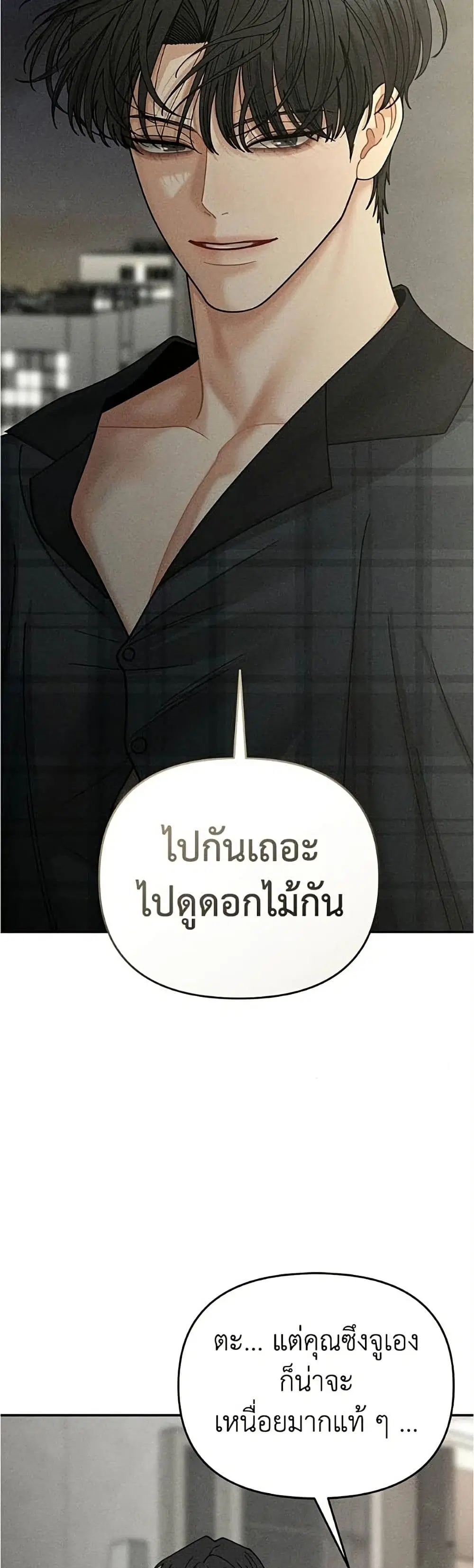 Observing My Mom’s Friend’s Son ตอนที่ 33 หน้า 3