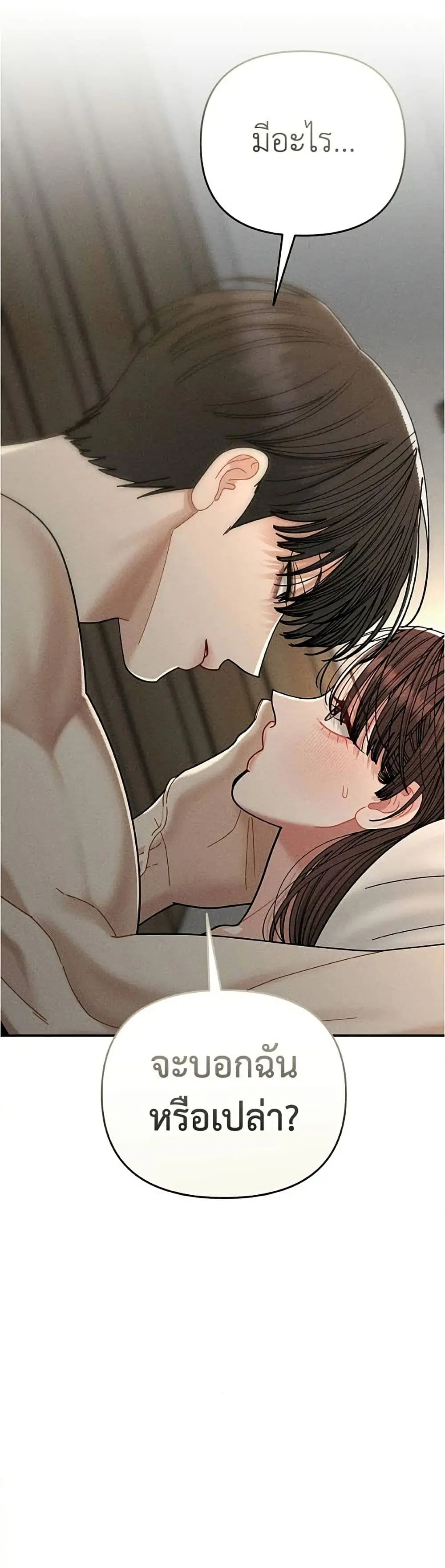 Observing My Mom’s Friend’s Son ตอนที่ 35 หน้า 3
