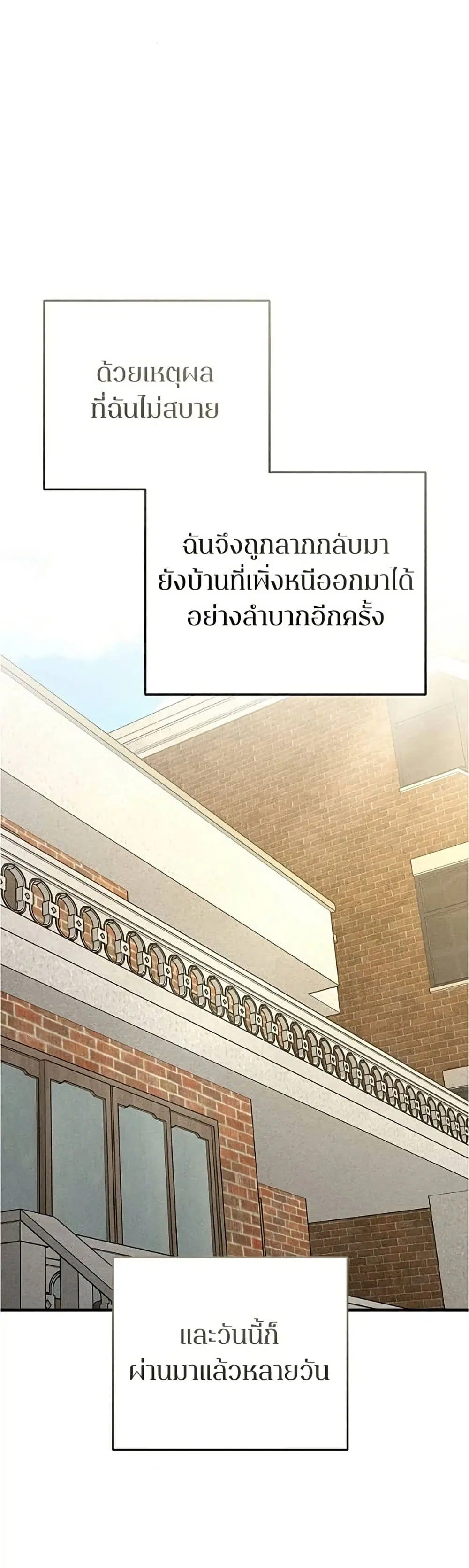 Observing My Mom’s Friend’s Son ตอนที่ 37 หน้า 2