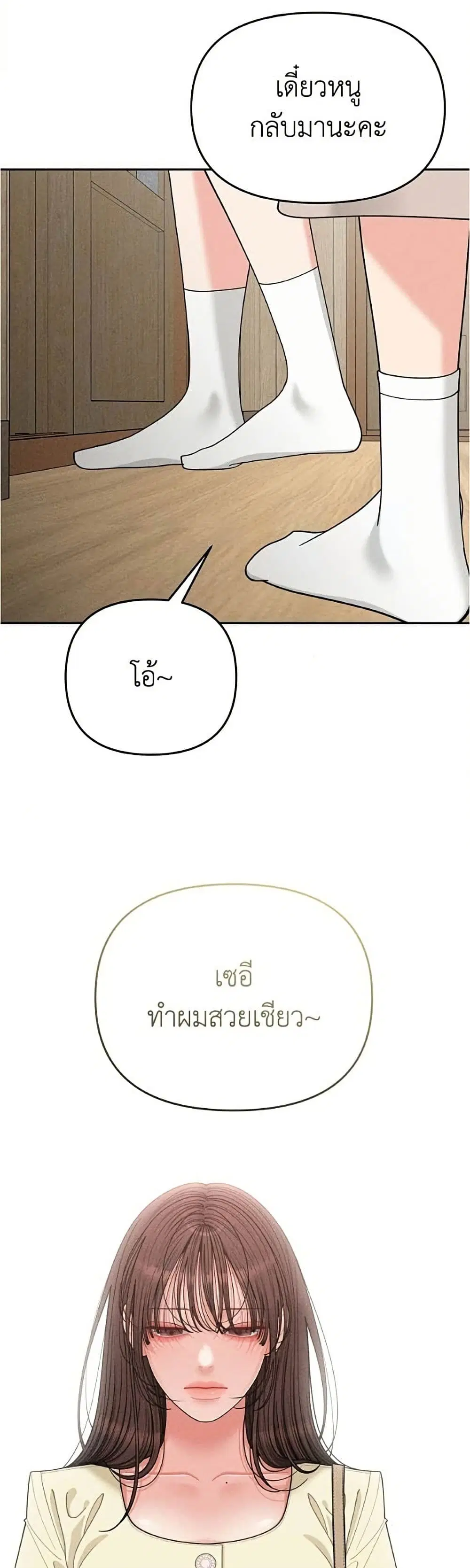 Observing My Mom’s Friend’s Son ตอนที่ 37 หน้า 3