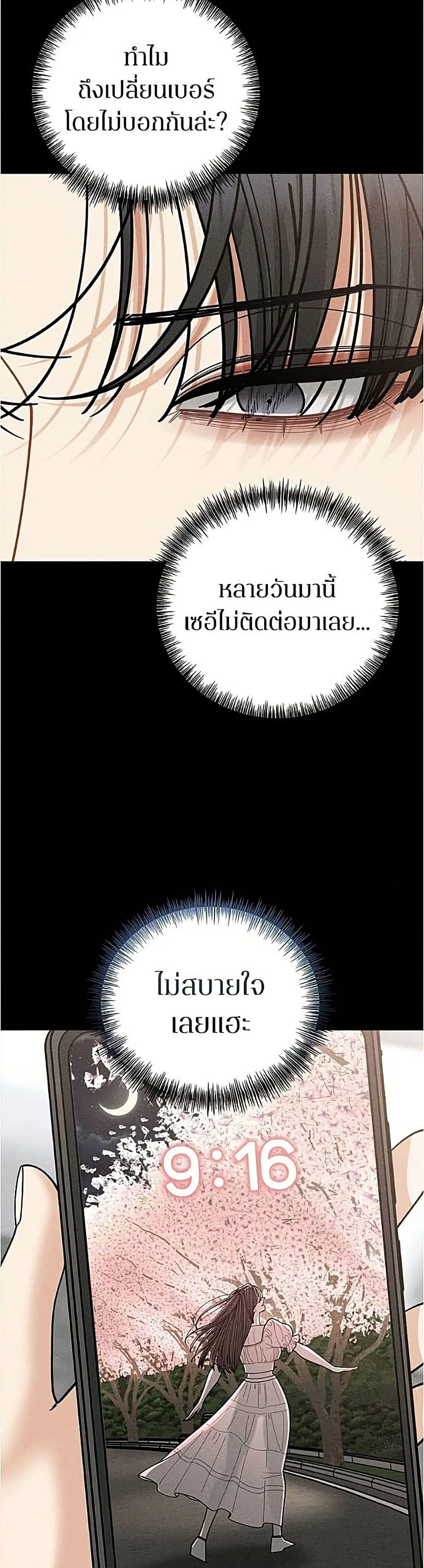 Observing My Mom’s Friend’s Son ตอนที่ 38 หน้า 3