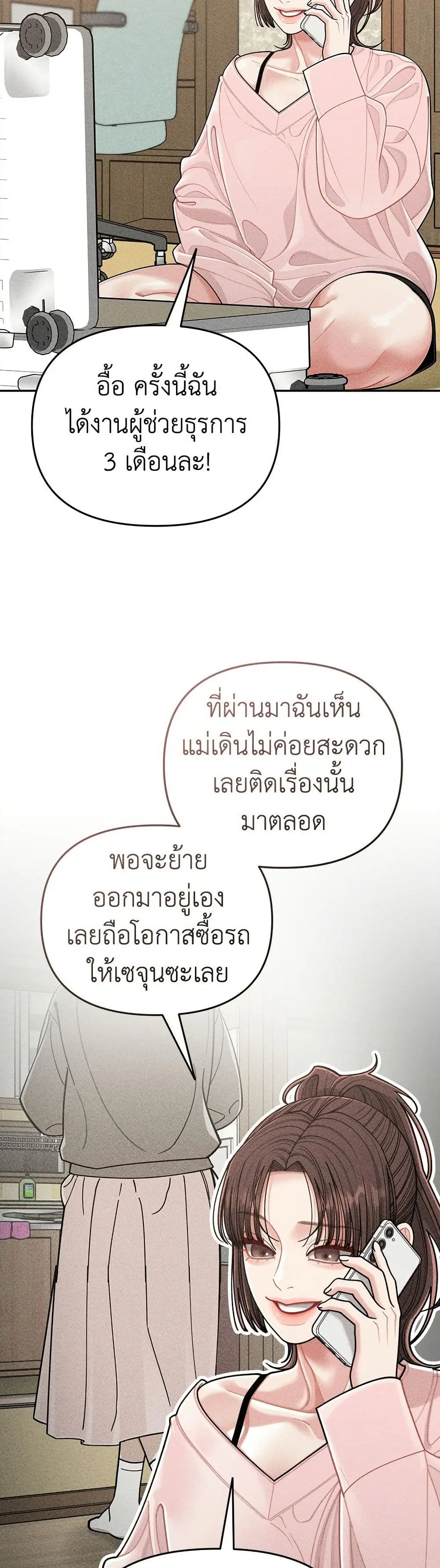 Observing My Mom’s Friend’s Son ตอนที่ 4 หน้า 3