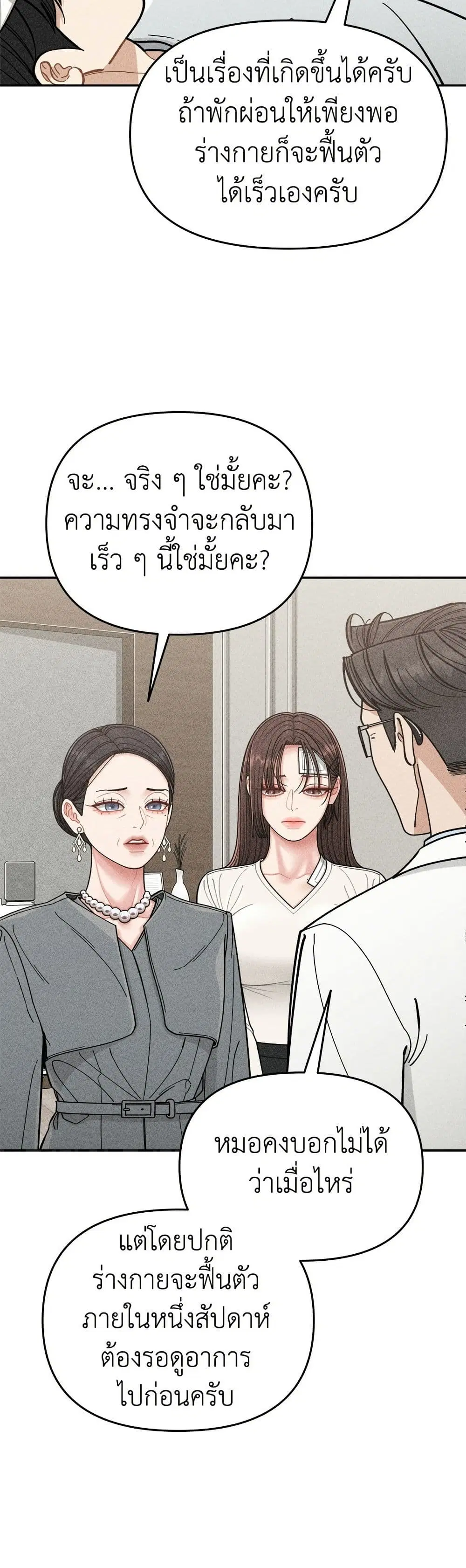 Observing My Mom’s Friend’s Son ตอนที่ 9 หน้า 3