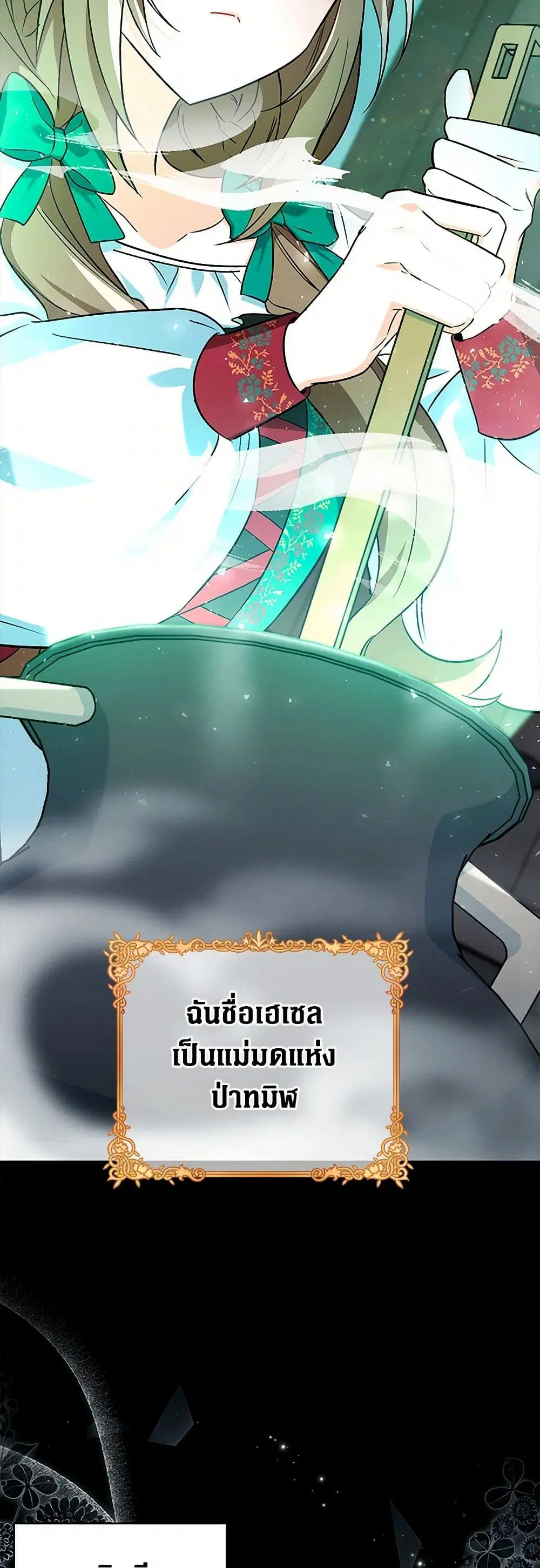 Obsessed With Hazel the Sweet Witch ตอนที่ 1 หน้า 2