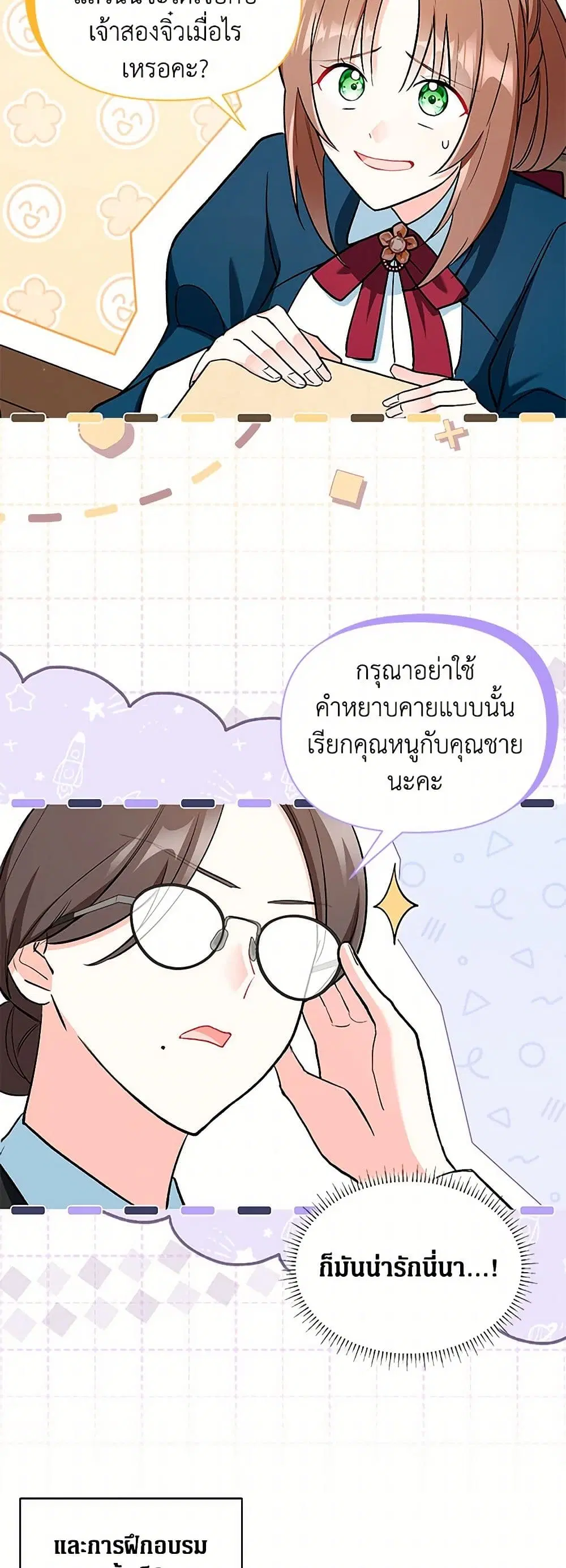 Obsessed With Hazel the Sweet Witch ตอนที่ 12 หน้า 3