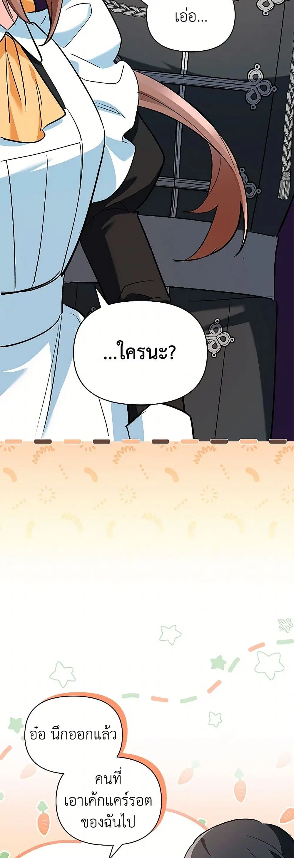 Obsessed With Hazel the Sweet Witch ตอนที่ 13 หน้า 3
