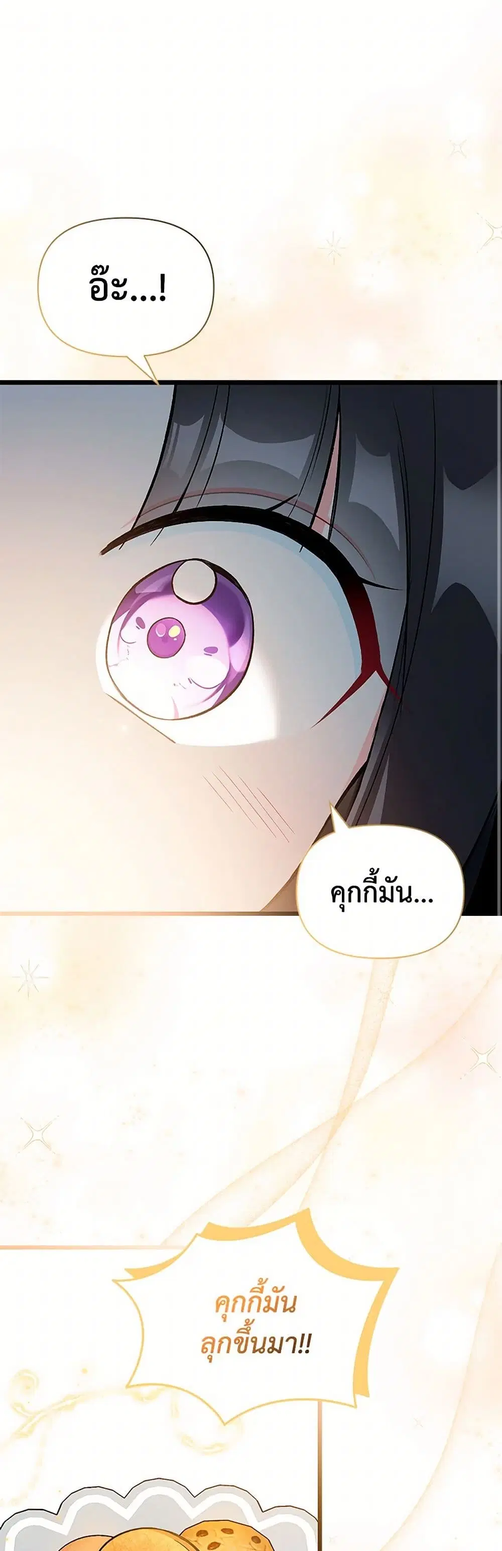 Obsessed With Hazel the Sweet Witch ตอนที่ 14 หน้า 1