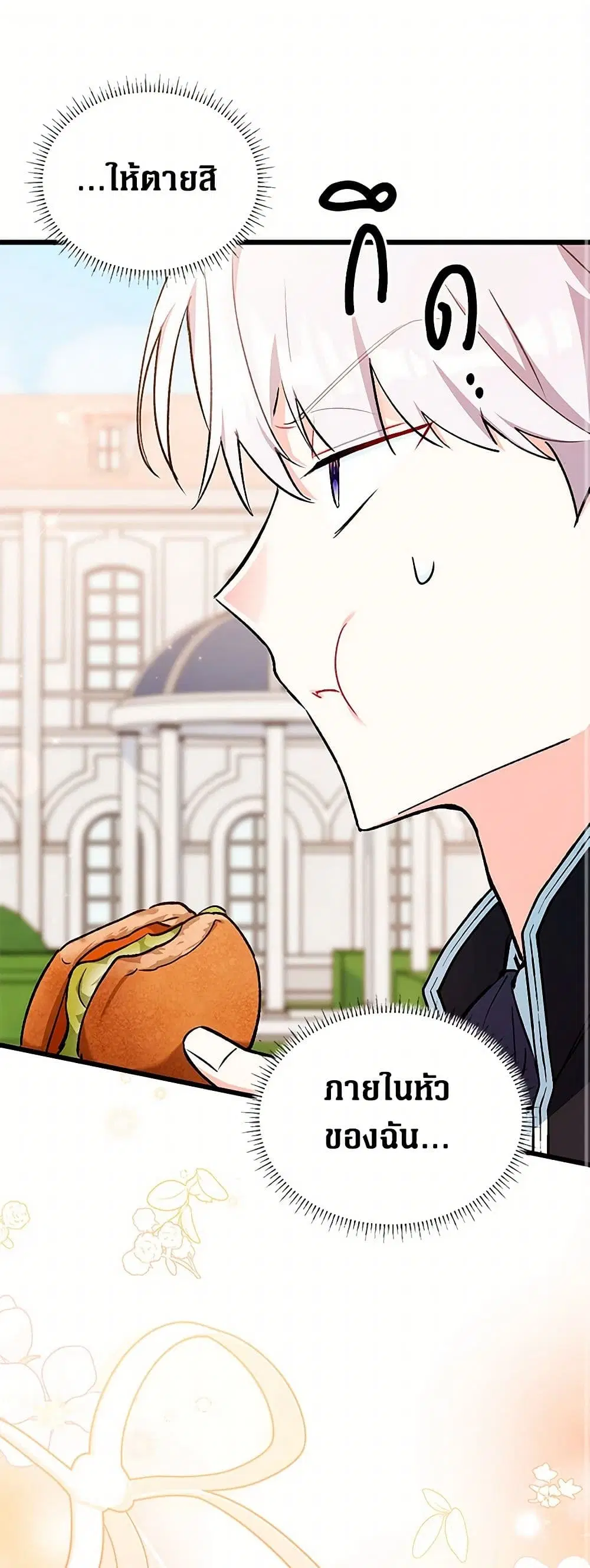 Obsessed With Hazel the Sweet Witch ตอนที่ 16 หน้า 1