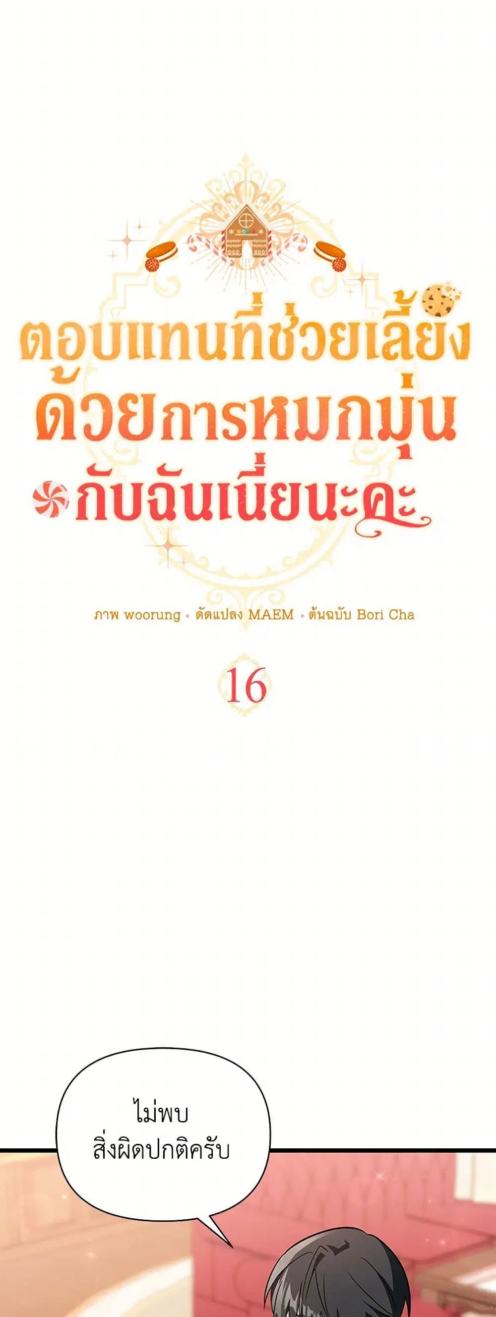 Obsessed With Hazel the Sweet Witch ตอนที่ 16 หน้า 3