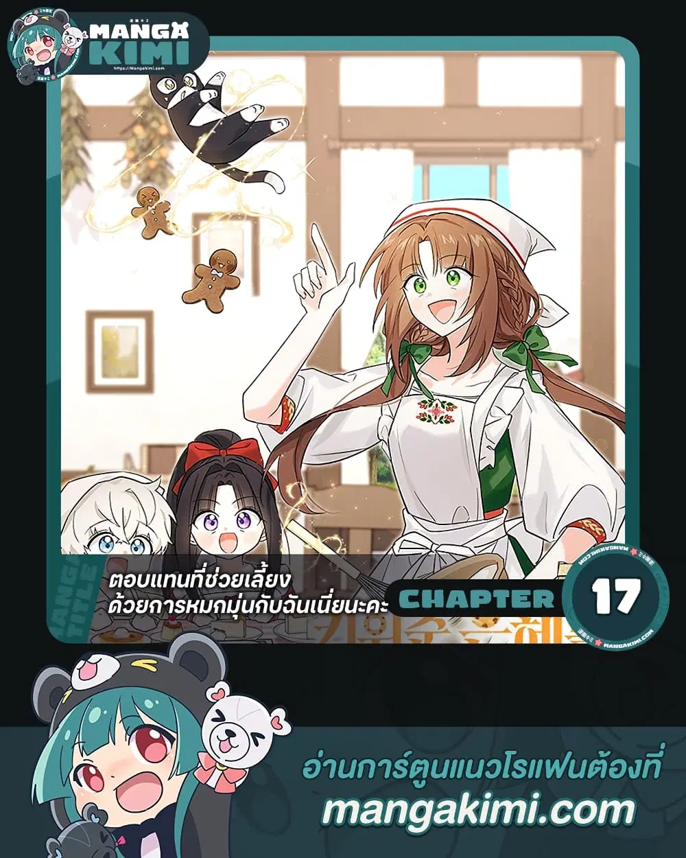 Obsessed With Hazel the Sweet Witch ตอนที่ 17 หน้า 1