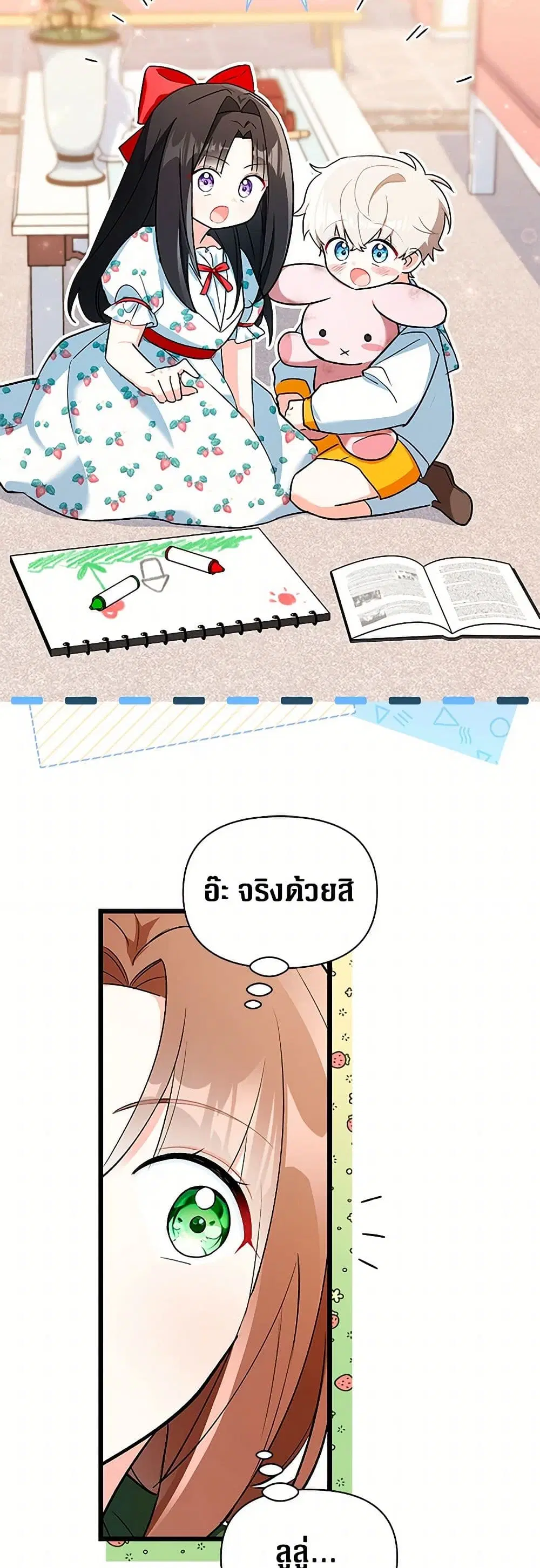 Obsessed With Hazel the Sweet Witch ตอนที่ 17 หน้า 3