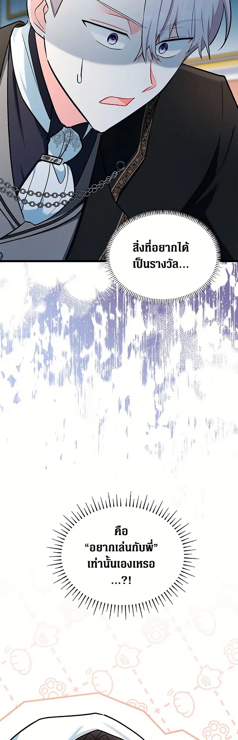 Obsessed With Hazel the Sweet Witch ตอนที่ 18 หน้า 3