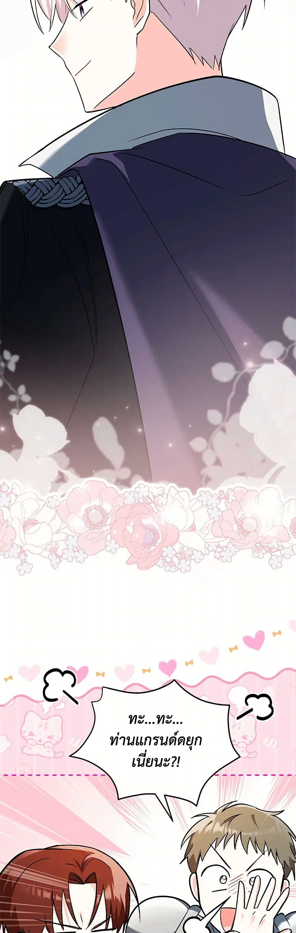 Obsessed With Hazel the Sweet Witch ตอนที่ 21 หน้า 3