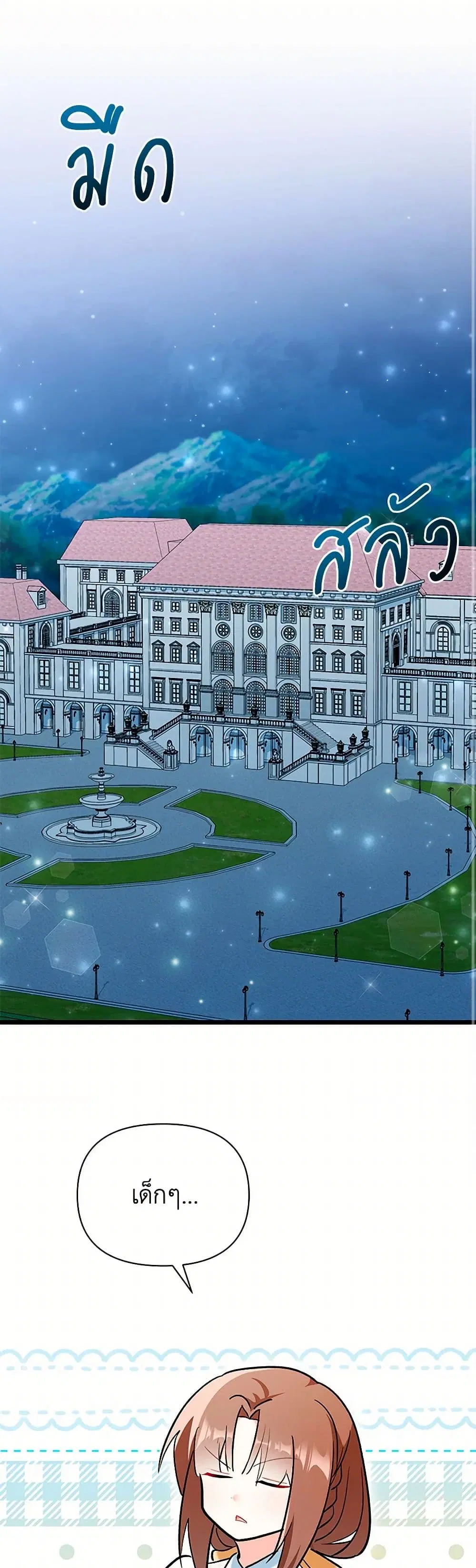 Obsessed With Hazel the Sweet Witch ตอนที่ 22 หน้า 2
